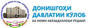 Донишгоҳи давлатии Кӯлоб ба номи Абуабдуллоҳи Рӯдакӣ